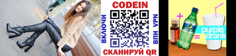Кодеин напиток Lean (лин) Облучье